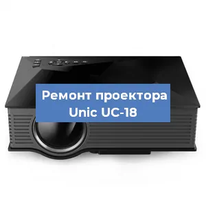 Замена HDMI разъема на проекторе Unic UC-18 в Екатеринбурге